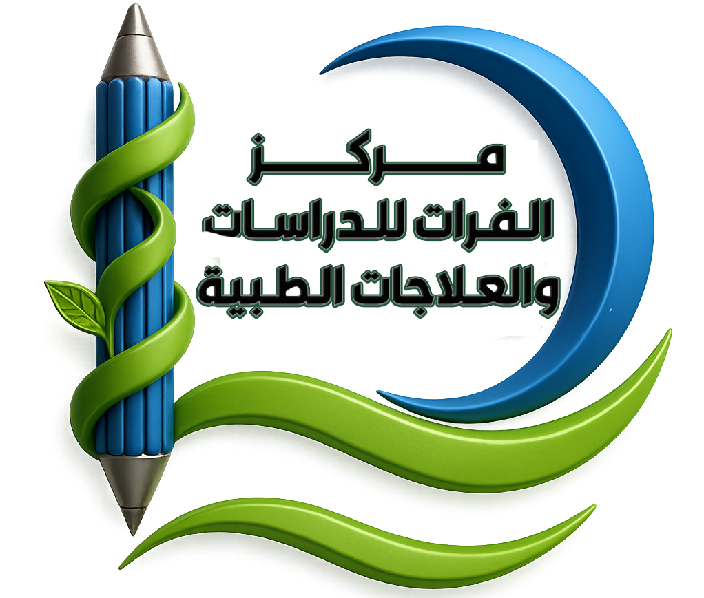 مركز الفرات للدراسات والعلاجات الطبية | كربلاء المقدسة